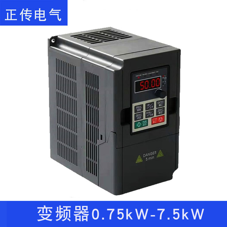 變頻器0.75KW-7.5KW