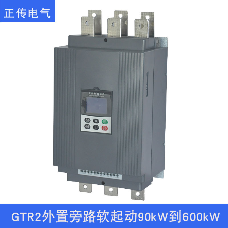 GTR2外置旁路軟起動(dòng)75kW到400kW